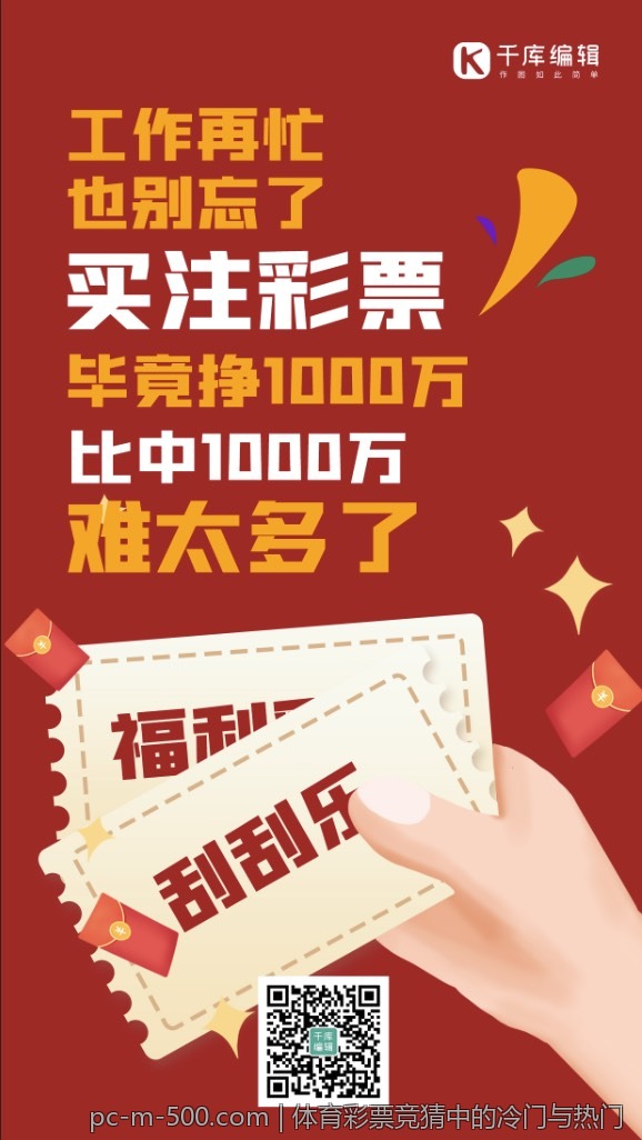 体育彩票竞猜中的冷门与热门