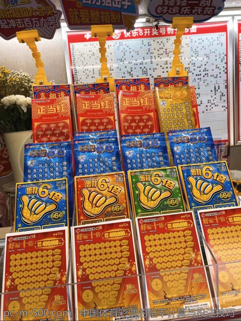 中国体育彩票的赔率计算与投注技巧