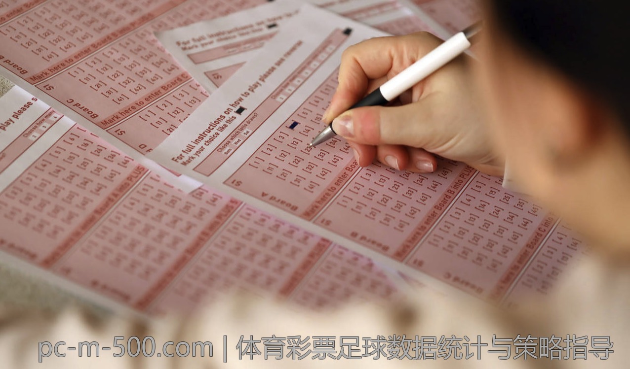 体育彩票足球数据统计与策略指导