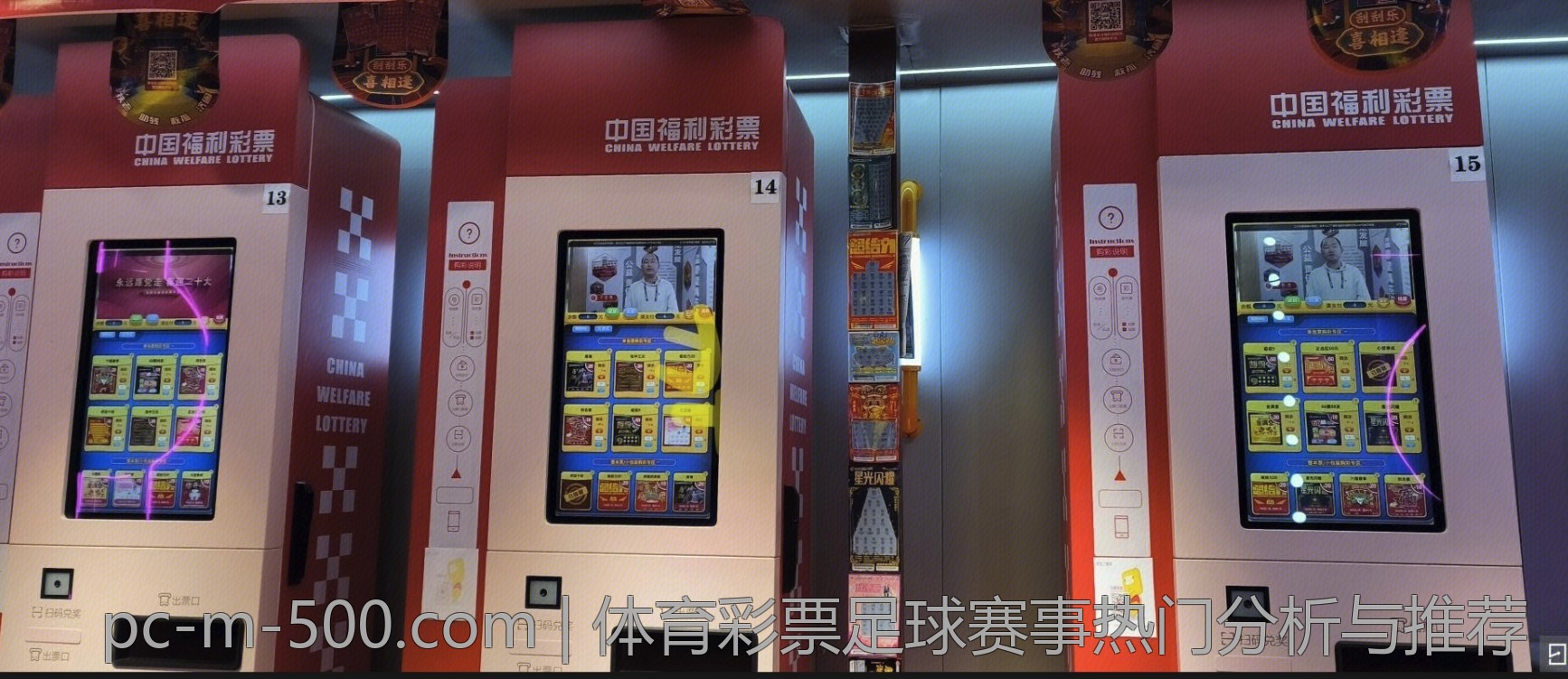 体育彩票足球赛事热门分析与推荐