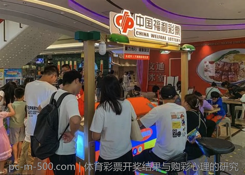 体育彩票开奖结果与购彩心理的研究