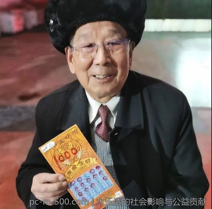 大乐透的社会影响与公益贡献