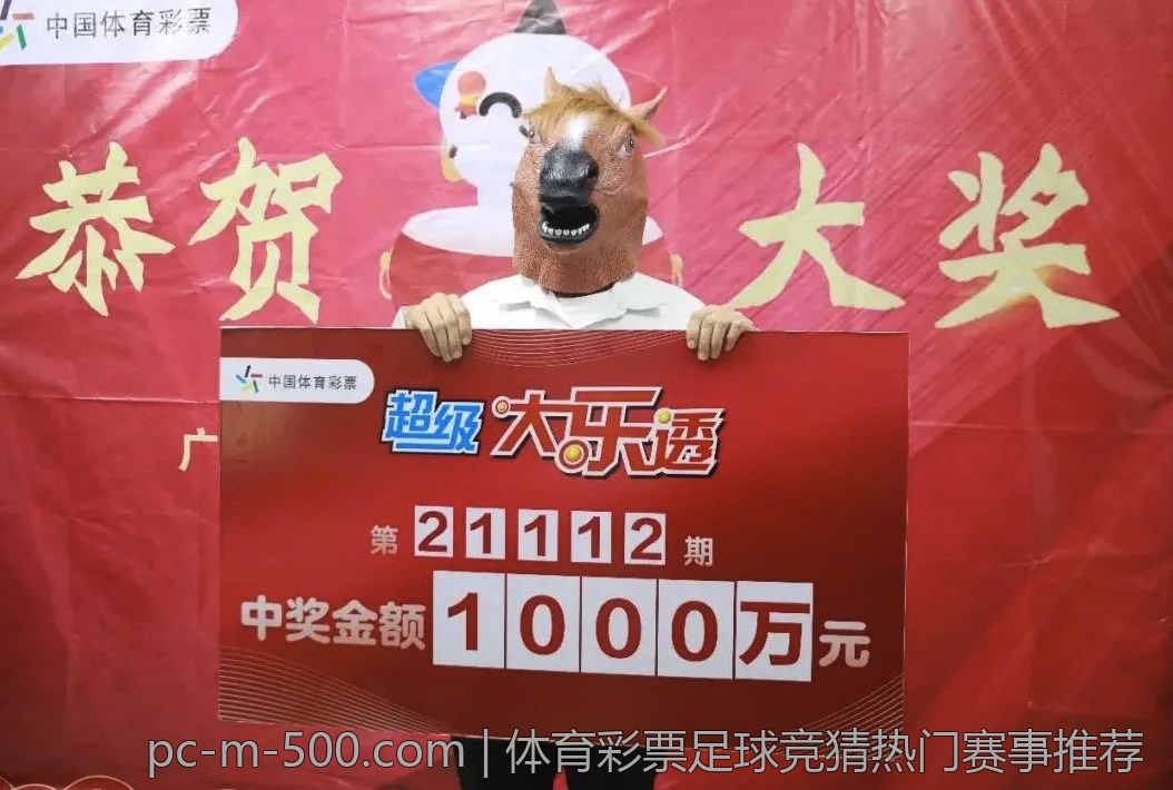 体育彩票足球竞猜热门赛事推荐